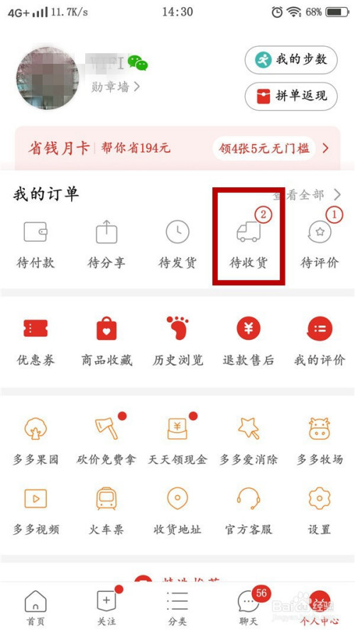 进入到拼多多的个人主页面 点击【待收货.