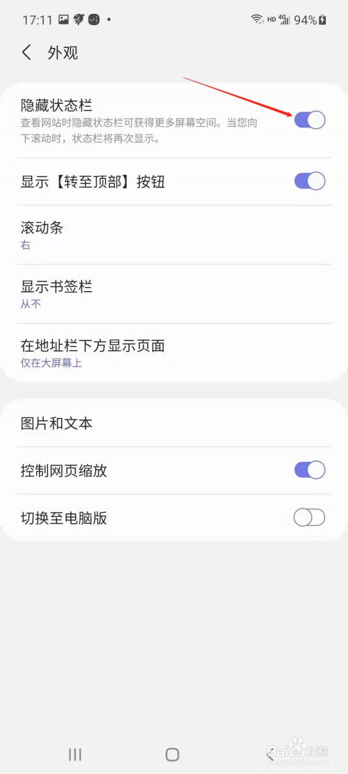 三星浏览器怎样隐藏状态栏