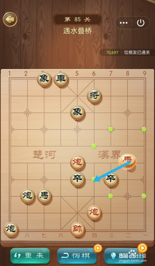 乐云中国象棋第85关怎么过关