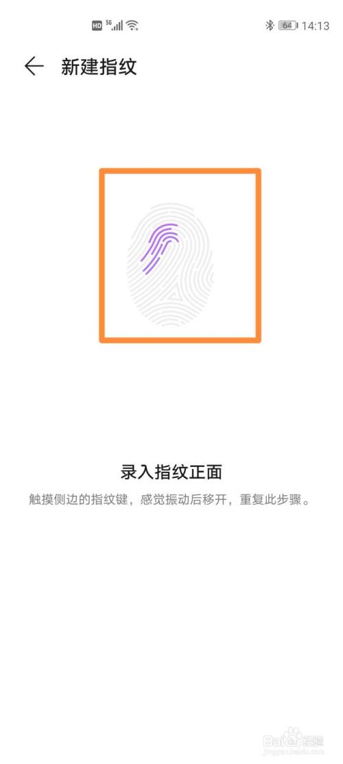 华为手机新建指纹的步骤