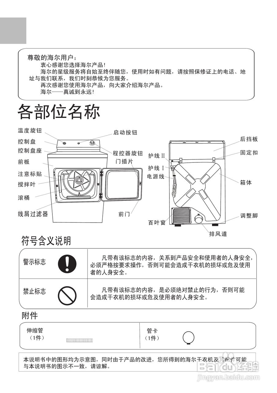 海尔gdz10-1干衣机使用说明书