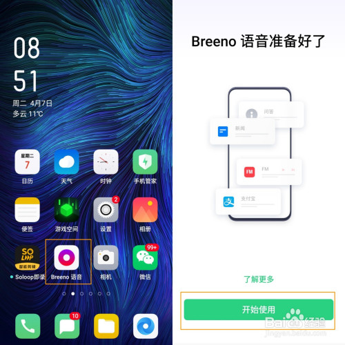 oppo a8 语音助手有哪些功能?如何使用?