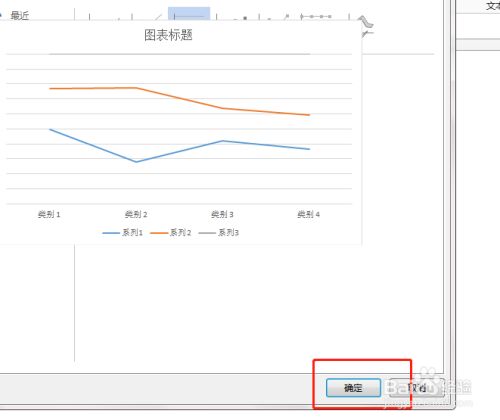 如何在word当中直接插入折线图?