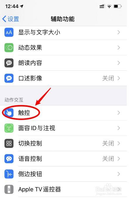 iphone12怎么启用轻点背部截屏