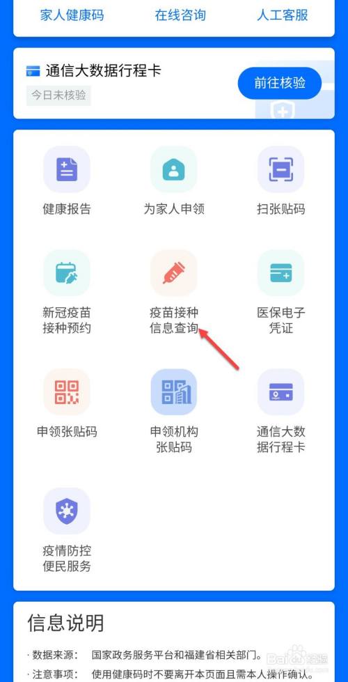 闽政通怎么查看接种疫苗记录