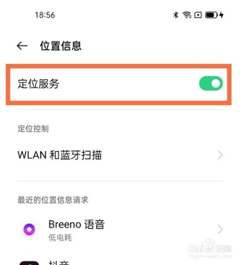 oppo手机定位如何打开?