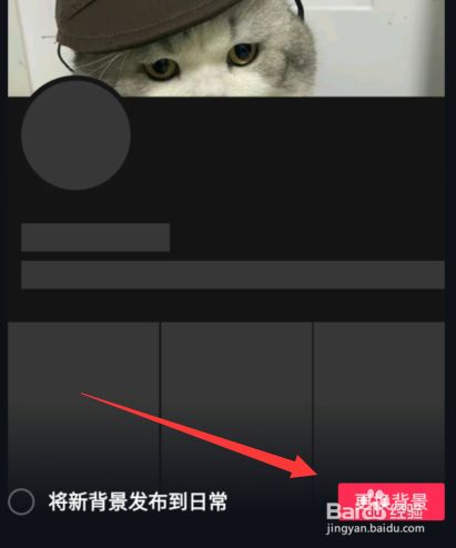 抖音背景怎么设置