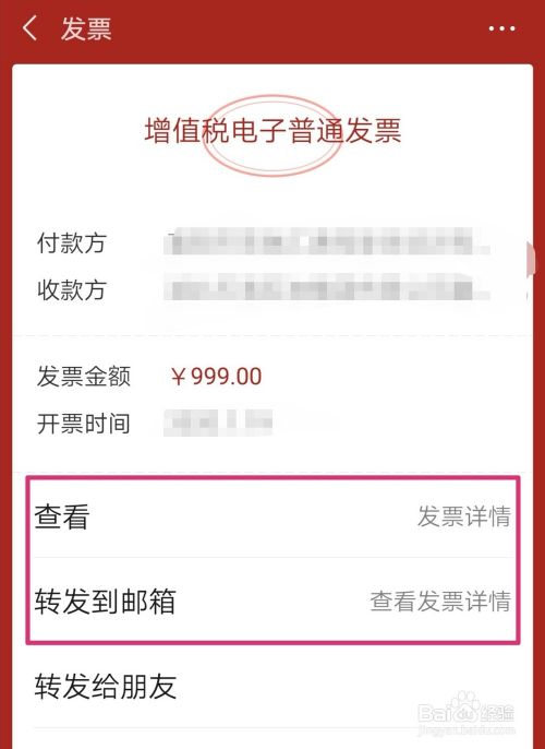 3 另外一种情况是对方会给一张含二维码的小票,需要自己扫码下载发票