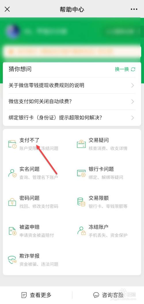 微信绑定的银行卡突然不能支付了怎么回事