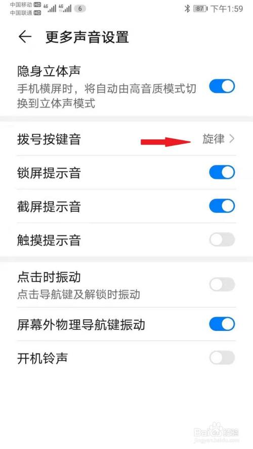 华为手机如何更改拨号按键音