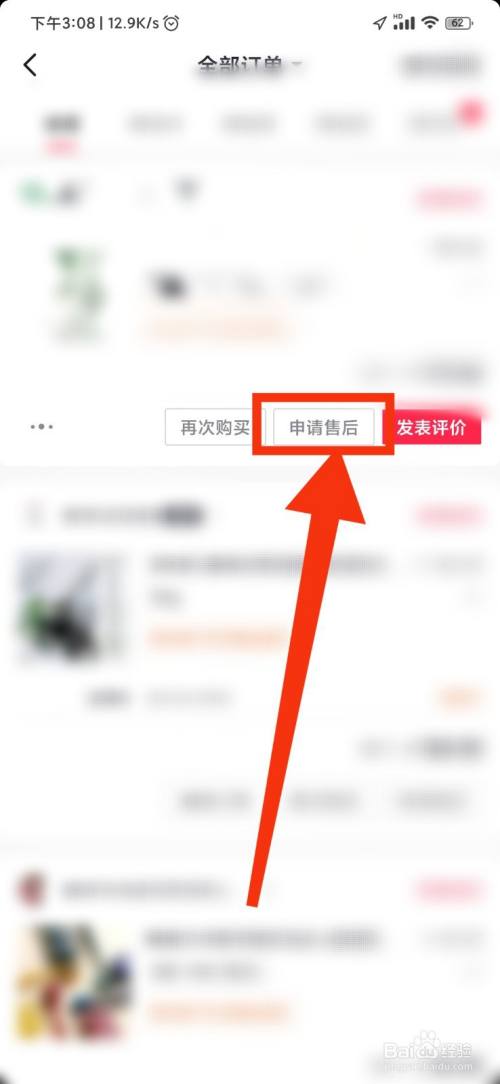 抖音购物如何申请售后