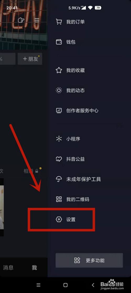 抖音上屏幕飘的评论怎么关闭