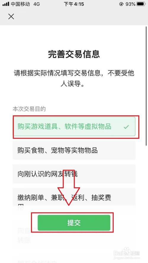 如何解决微信转账时需要完善信息