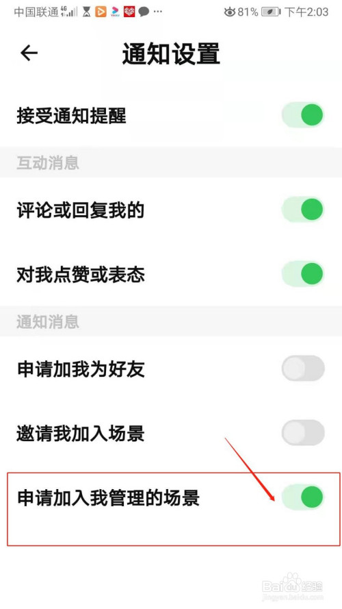 探记app怎么开启申请加入我管理的场景消息通知