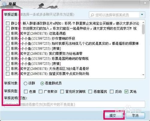 怎么举报qq好友