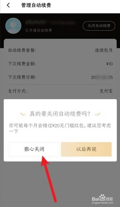 饿了么吃货卡自动续费如何取消