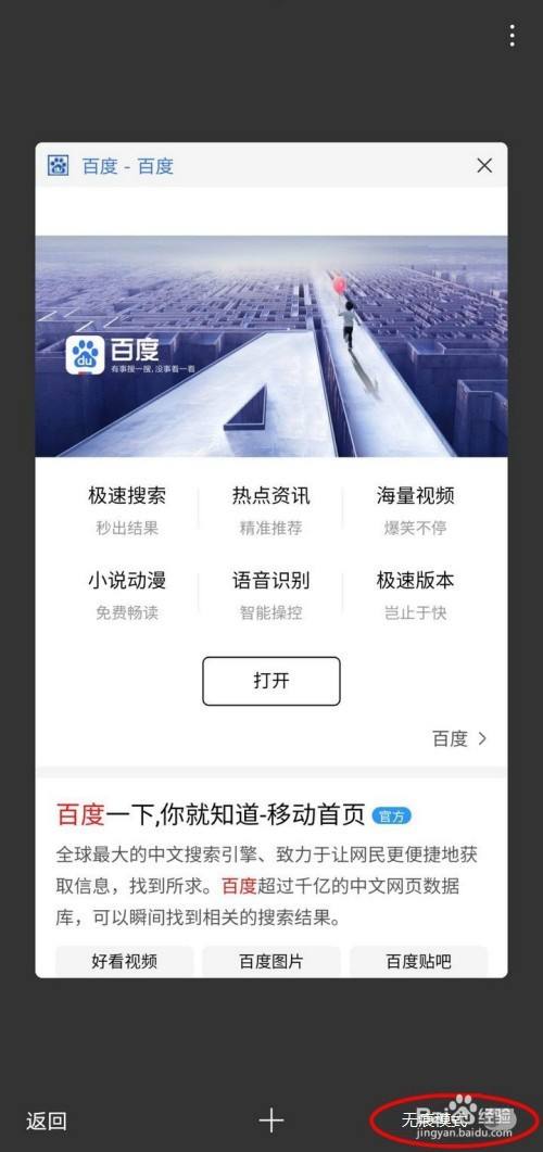 百度app开启无痕模式的操作