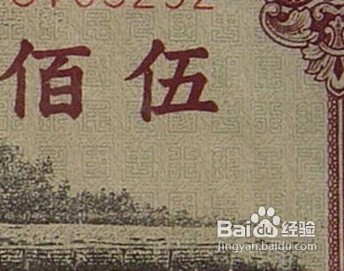 3 暗记:正面左下图章右侧有"抗","美""援""朝";           end