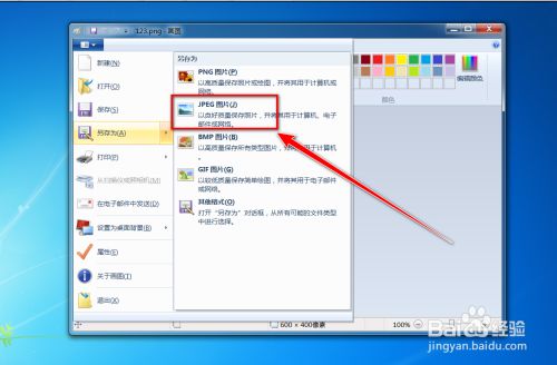 电脑图片转换jpg格式