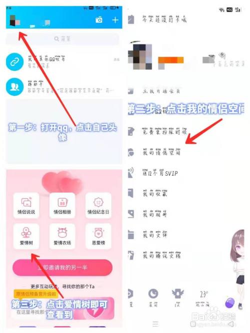 qq如何查看爱情树!