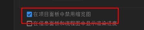 第三步:往下拉看到面板禁用缩览图属性,单击按下开启,如图所示