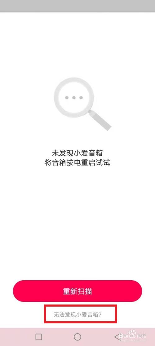 小爱音箱app找不到小爱音箱