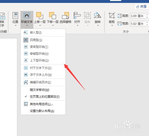 word文档中怎样设置图片环绕文字方式?
