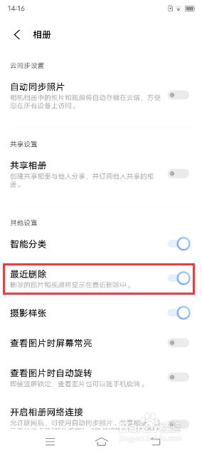vivo x60 pro如何开启相册最近删除