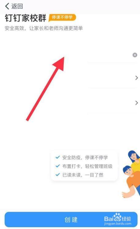 手机钉钉怎么创建家校群