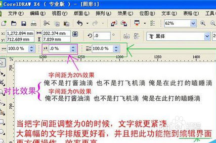 coreldraw x4调节文字间距