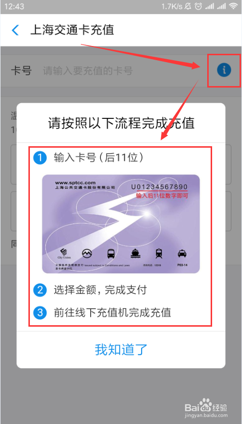 支付宝如何为上海交通卡充值