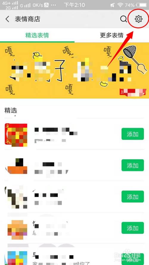 微信怎样删除表情包