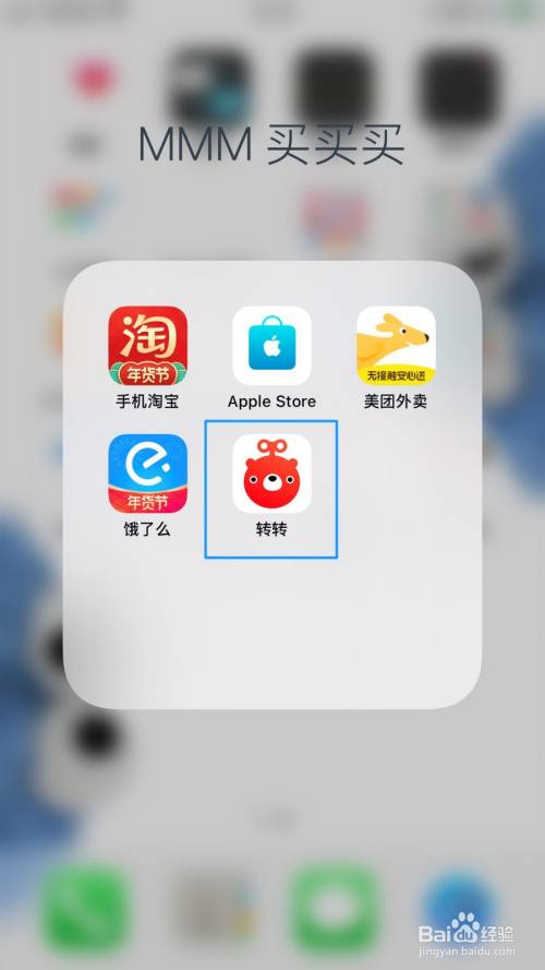 在手机桌面中,点击"转转"app图标.