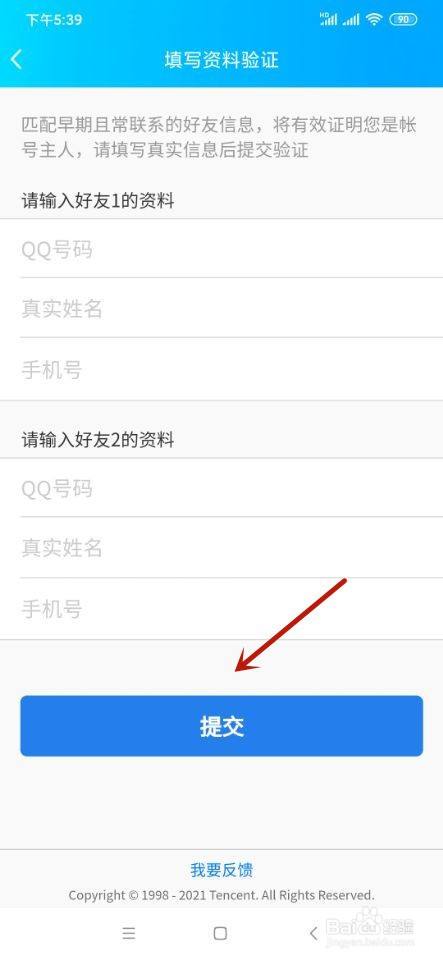 qq如何绑定手机号?