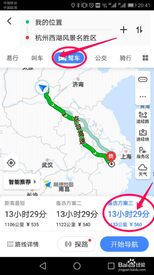 手机高德地图导航应用扫盲