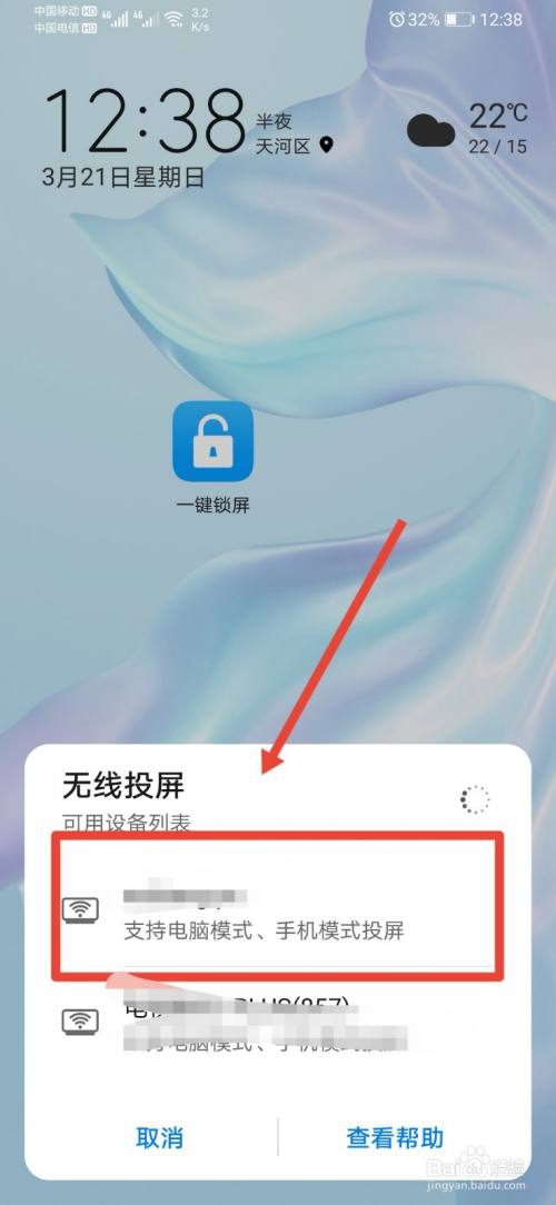 华为手机无线投屏到电脑