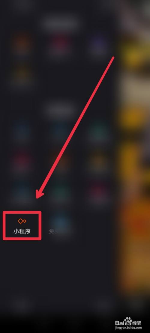 在快手极速版app怎么添加小程序?