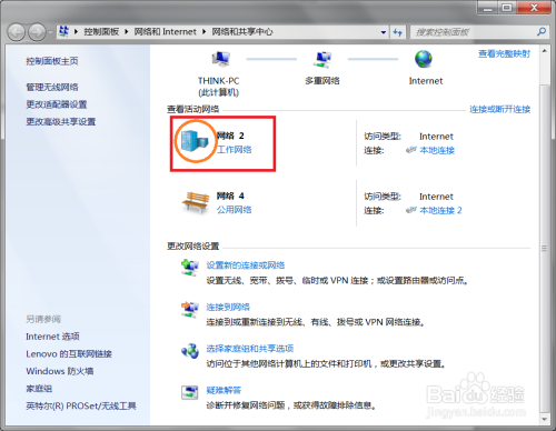 windows7"本地连接"中网络名显示"网络2"