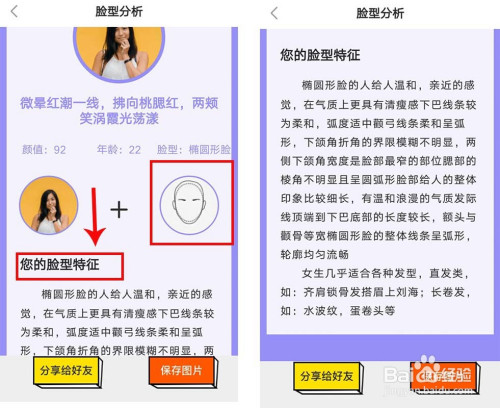 分享,或看广告后,就可以解锁你是属于什么脸型,适合推荐发型比较笼统