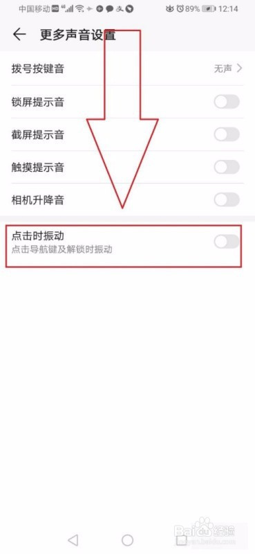 华为手机振动如何调整?