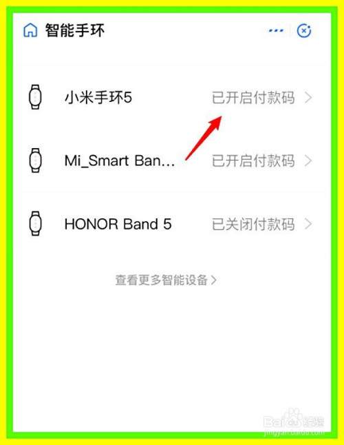 小米手环丢失后怎么解除支付宝绑定