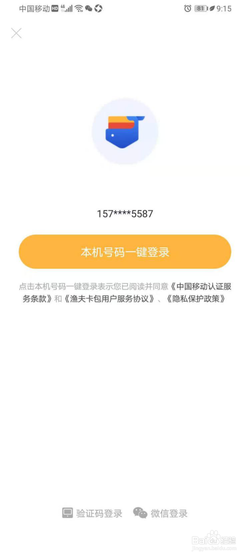 渔夫卡包app如何下载安装并注册账号