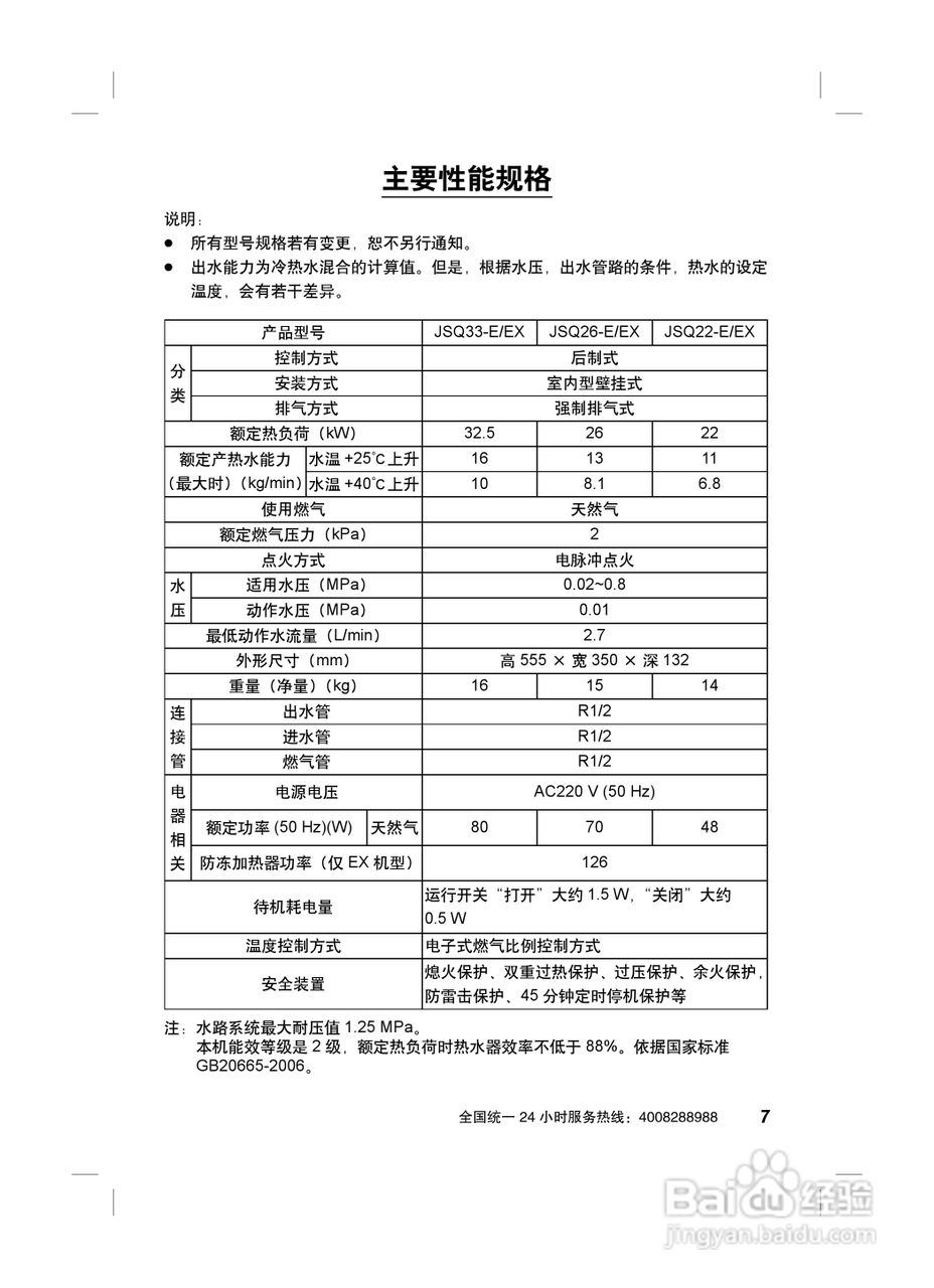 史密斯jsq26-ex热水器使用说明书[1]