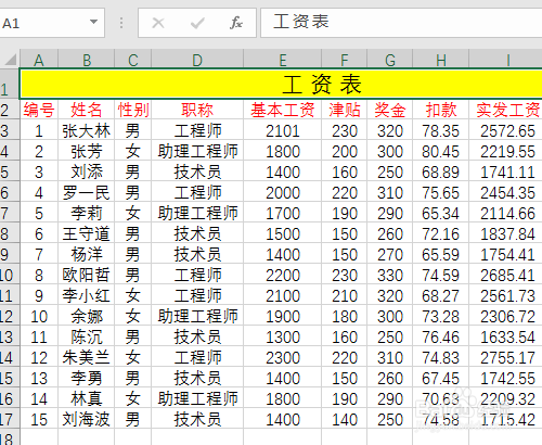 excel2016 第13课 手动输入公式计算工资表 二