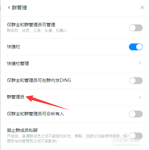 钉钉怎么添加群管理员?