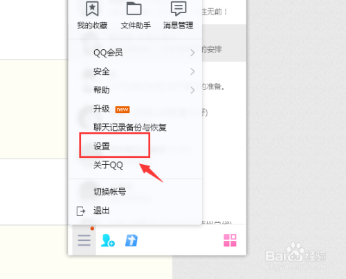 qq文件传输安全级别如何选择高级?