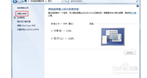 调奶器和温奶器的区别_win7显示器刷新率怎么调_温奶器和调奶器的区别