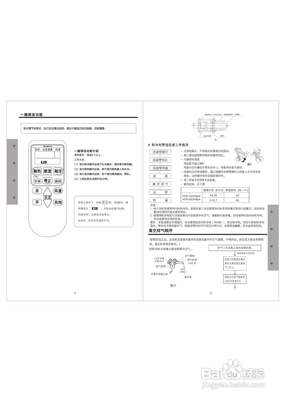 日立空调kfr-72lw/bpa型使用说明书