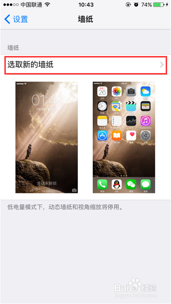 iphone壁纸怎么换?