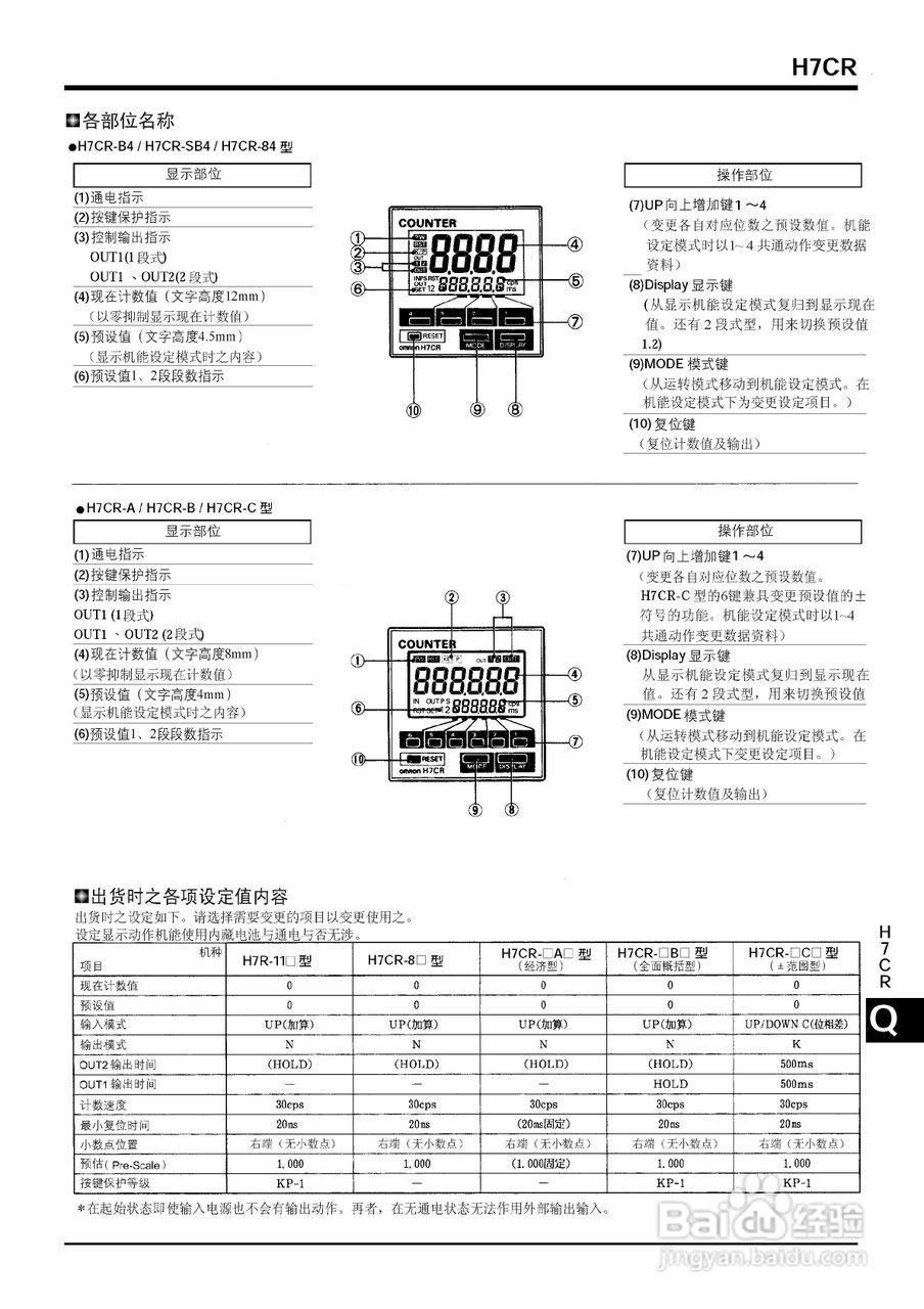 欧姆龙h7cr计数器说明书